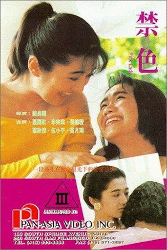 Póster de 禁色