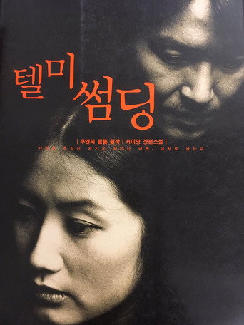 Póster de 텔 미 썸딩