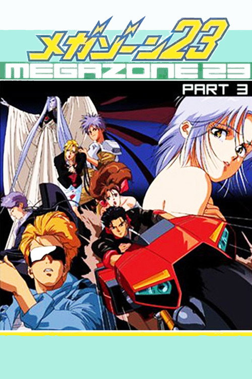 Póster de Megazone 23 Parte III