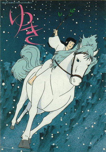 Póster de ゆき