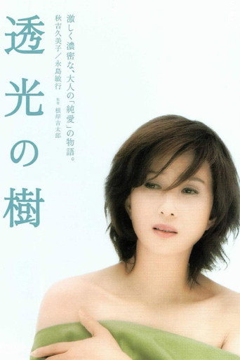 Póster de 透光の樹