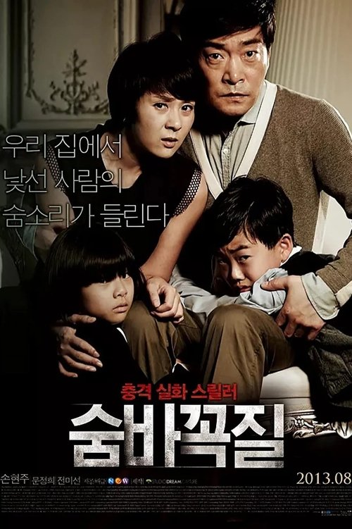 Póster de 숨바꼭질