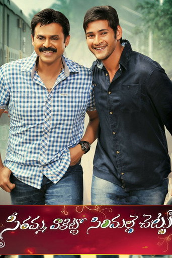 Póster de సీతమ్మ వాకిట్లో సిరిమల్లె చెట్టు