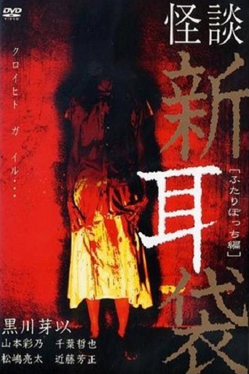 Póster de Tales Of Terror: Only the Two of Us