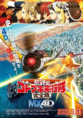 Póster de 荒野のコトブキ飛行隊 完全版