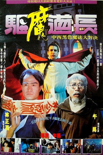 Póster de Exorcist Master