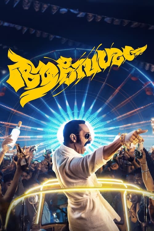 Póster de ആവേശം