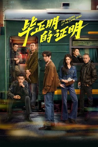 Póster de The Return of the Lame Hero
