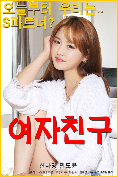 Póster de 여자친구