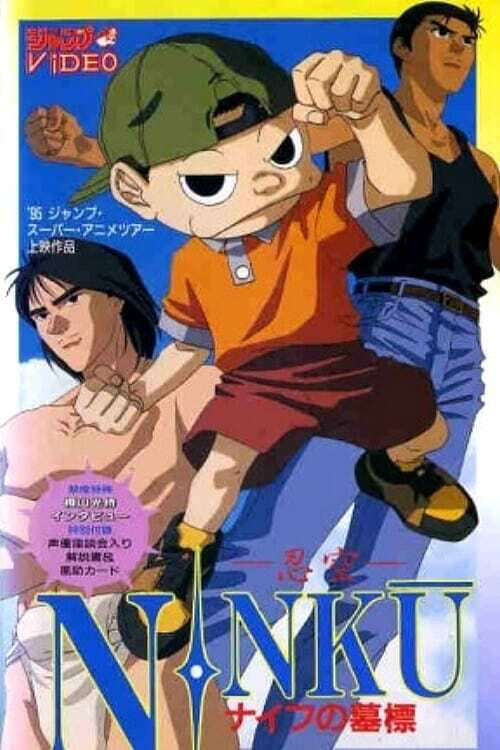 Póster de NINKU－忍空ー ナイフの墓標