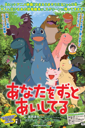 Póster de あなたをずっとあいしてる