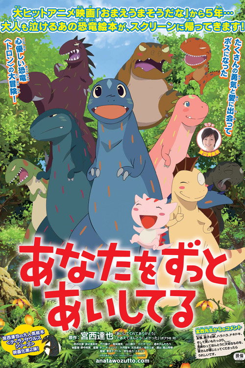 Póster de あなたをずっとあいしてる