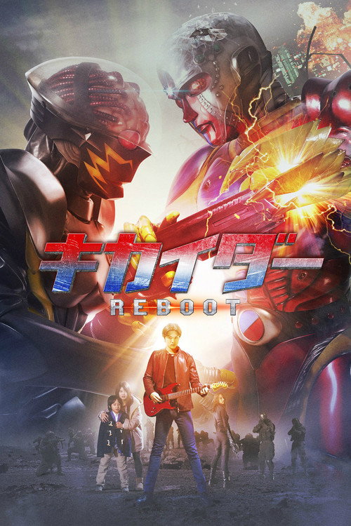 Póster de キカイダー REBOOT