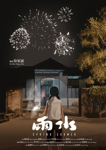 Póster de 雨水
