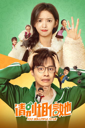 Póster de 请别相信她