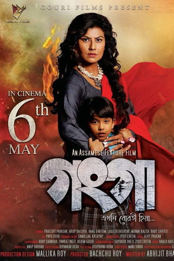 Póster de গংগা - এখনি বোৱতী হিয়া
