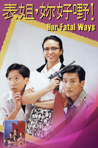 Póster de 表姐，妳好嘢！