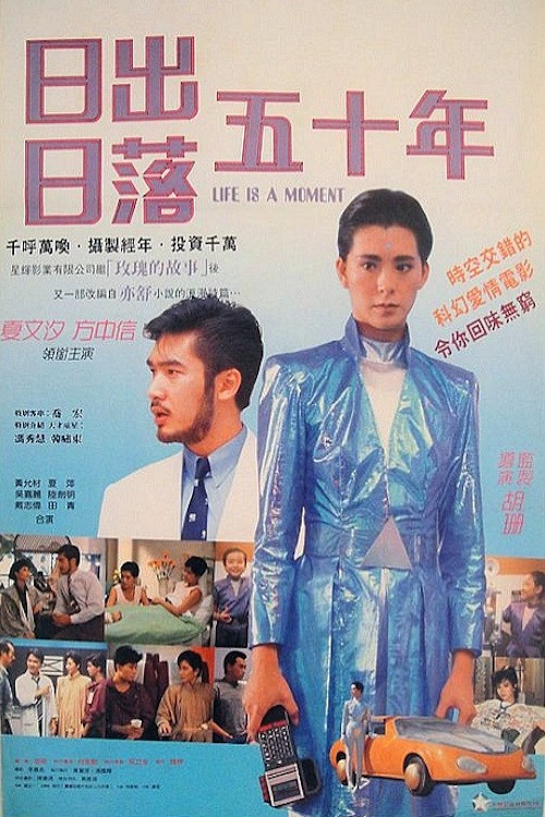Póster de 朝花夕拾