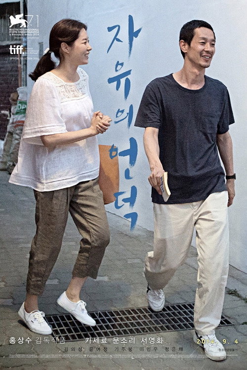 Póster de 자유의 언덕