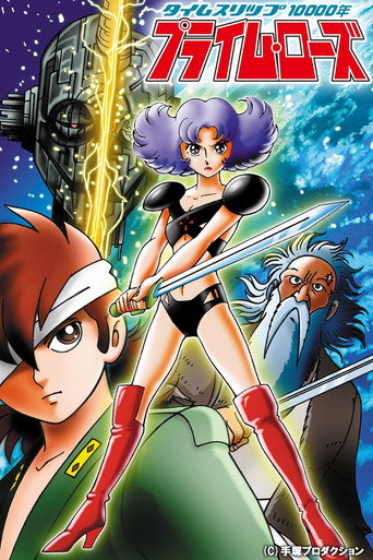 Póster de タイムスリップ10000年 プライム・ローズ