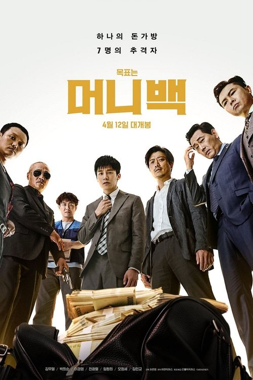 Póster de 머니백