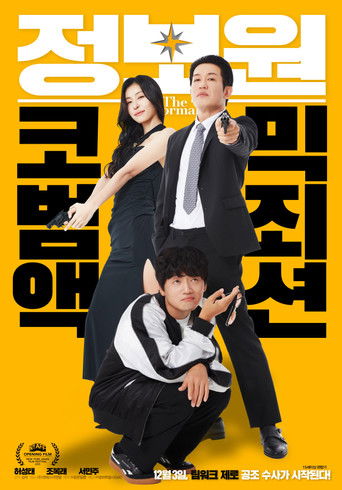 Póster de The Informant