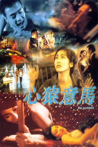 Póster de 心猿意馬