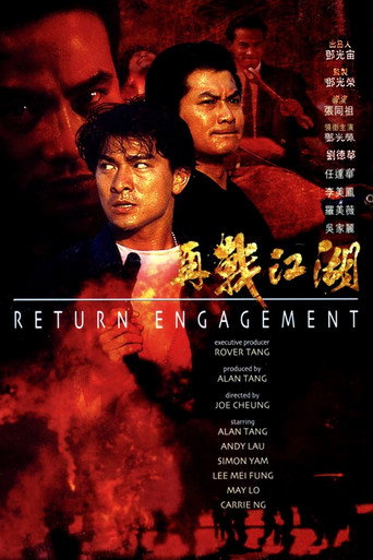 Póster de 再戰江湖