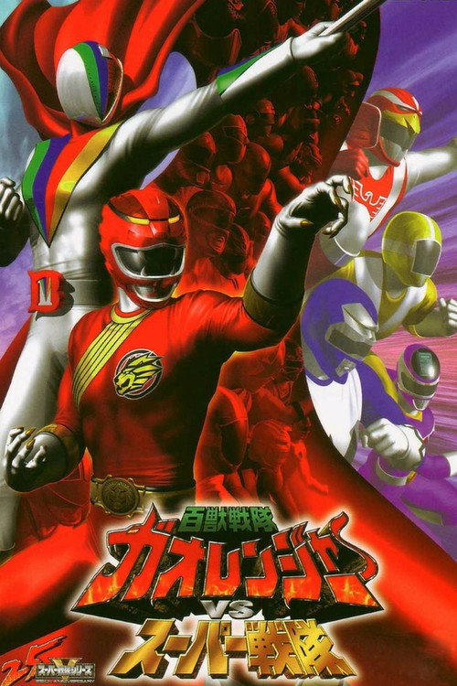 Póster de Hyakujuu Sentai Gaoranger VS Super Sentai