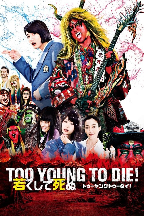 Póster de TOO YOUNG TO DIE! 若くして死ぬ