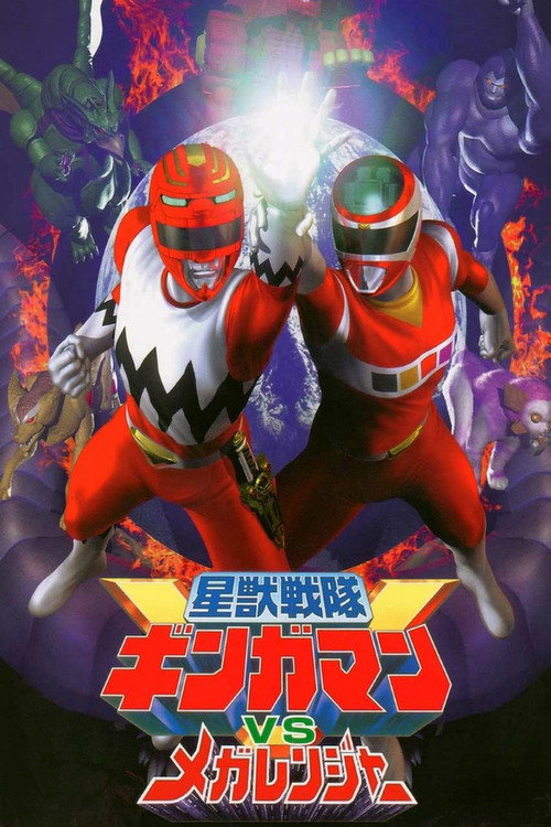 Póster de 星獣戦隊ギンガマンVSメガレンジャー