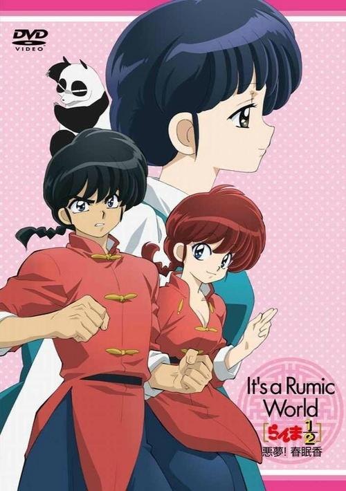 Póster de らんま½~悪夢! 春眠香