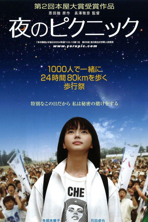 Póster de 夜のピクニック