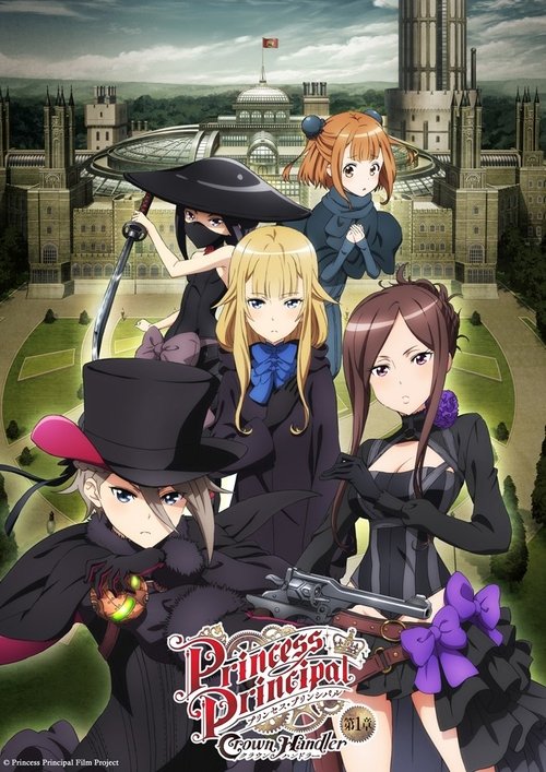 Póster de プリンセス・プリンシパル Crown Handler 第1章