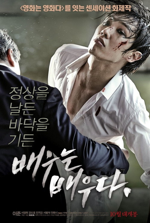 Póster de 배우는 배우다