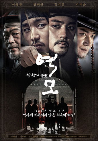 Póster de 역모 - 반란의 시대