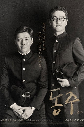 Póster de 동주