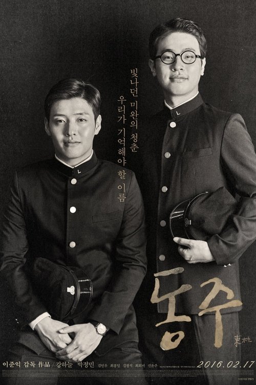 Póster de 동주