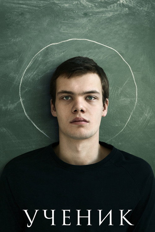 Póster de El estudiante