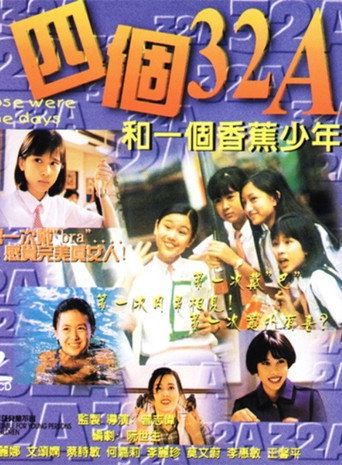 Póster de 四個32A和一個香蕉少年