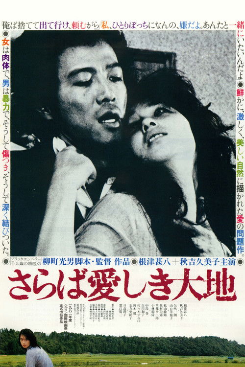 Póster de さらば愛しき大地