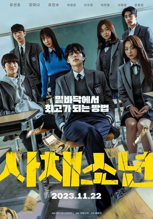 Póster de 사채소년