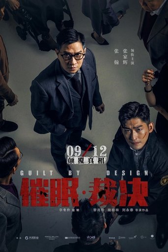 Póster de 催眠·裁決