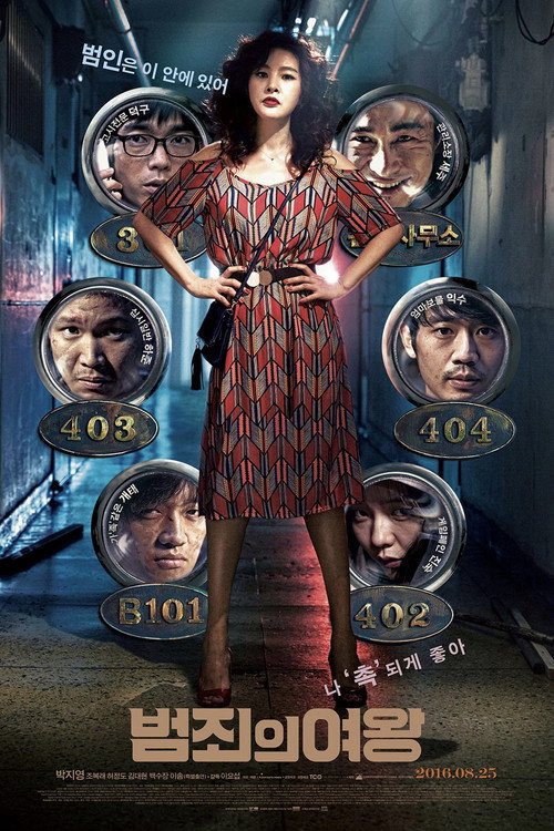 Póster de 범죄의 여왕