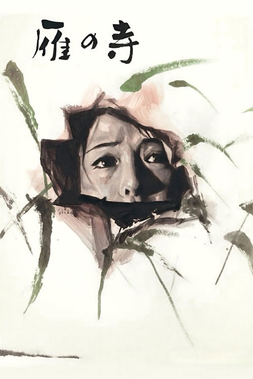 Póster de 雁の寺