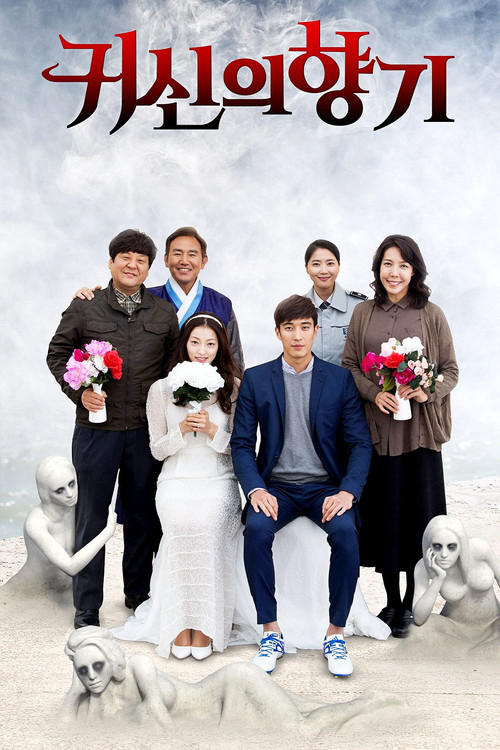 Póster de 귀신의 향기