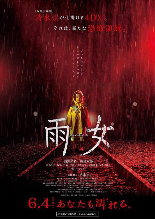Póster de 雨女