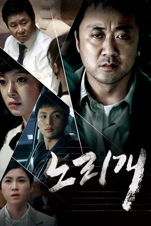 Póster de 노리개: 그녀의 눈물