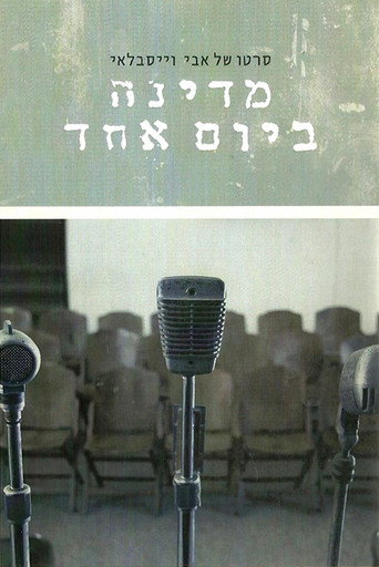 Póster de מדינה ביום אחד