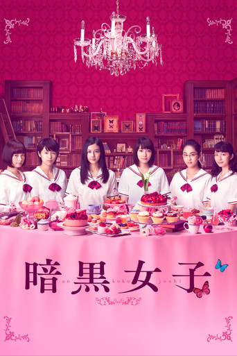 Póster de The Dark Maidens